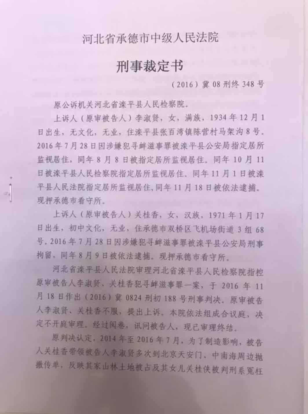 八旬老太被判寻衅滋事罪 因上访获刑两年半 八旬老太被判寻衅滋事罪 因上访获刑两年半