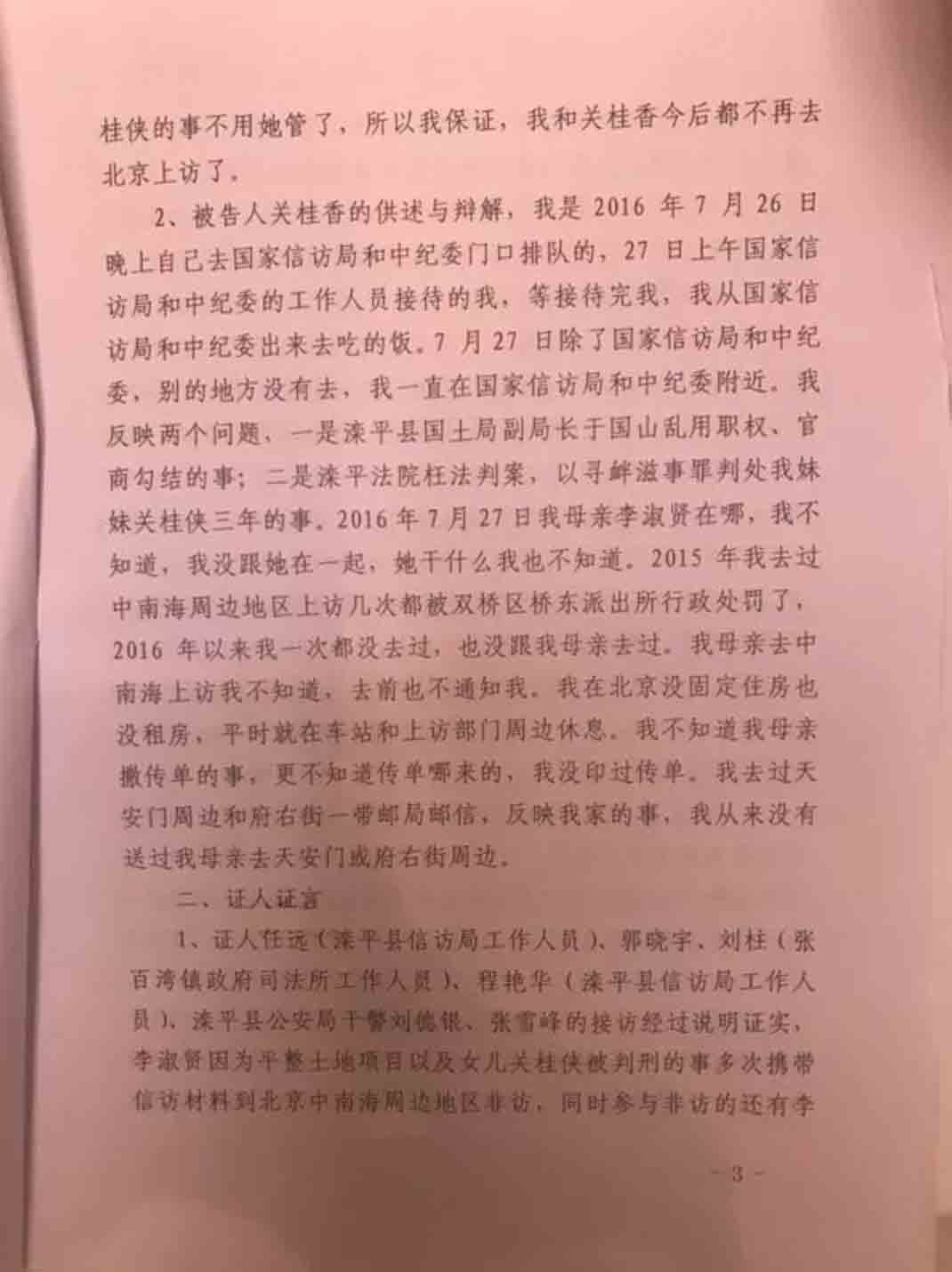 八旬老太被判寻衅滋事罪 因上访获刑两年半 八旬老太被判寻衅滋事罪 因上访获刑两年半