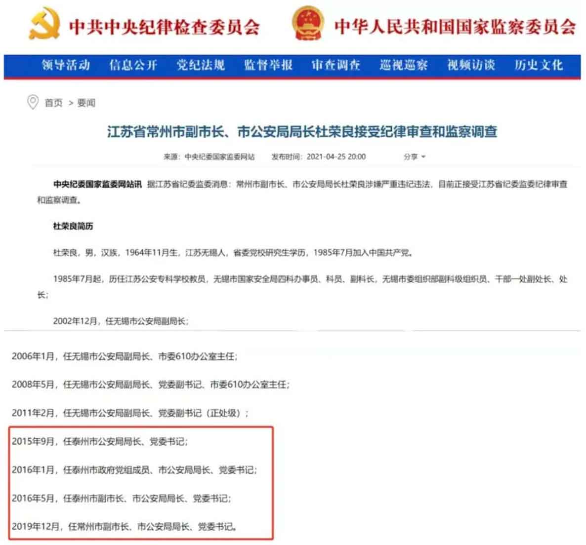 浙江前检察官质疑泰州公安贪污7亿案款,落马局长曾因该案升迁 浙江前检察官质疑泰州公安贪污7亿案款,落马局长曾因该案升迁